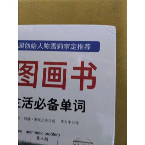 英语单词图画书（附音频）