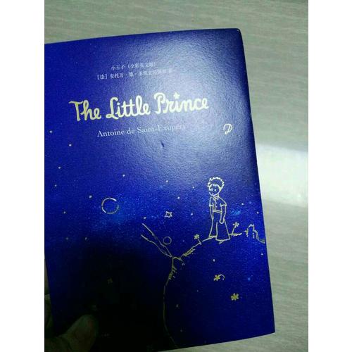 小王子·全彩英文版