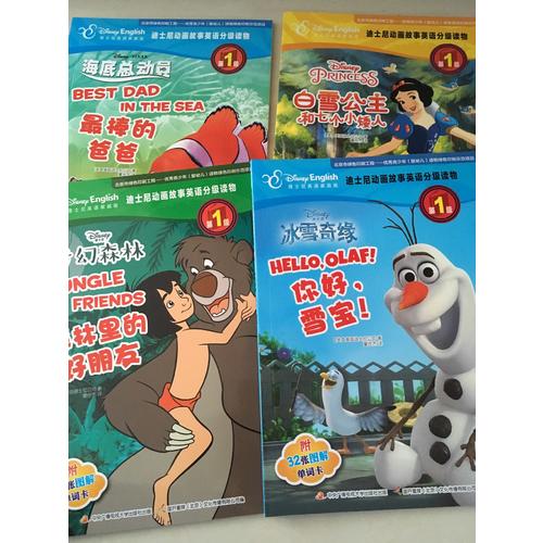 迪士尼动画故事英语分级读物第1级：奇幻森林 森林里的好朋友