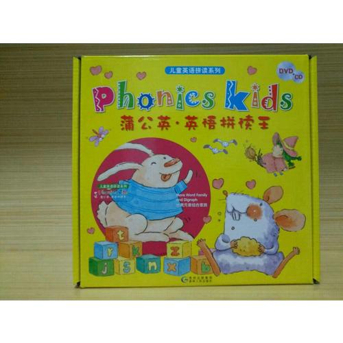 蒲公英·英语拼读王（全12册+9CD＋6DVD光盘）