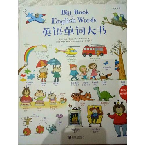 英语单词大书
