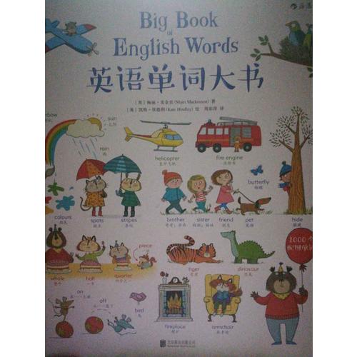 英语单词大书