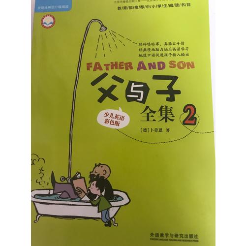 父与子全集(少儿英语彩色版)(全4册)