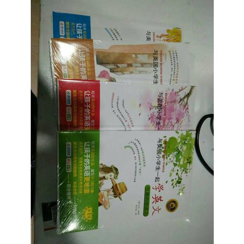 与美国小学生一起学英文：有趣的阅读4