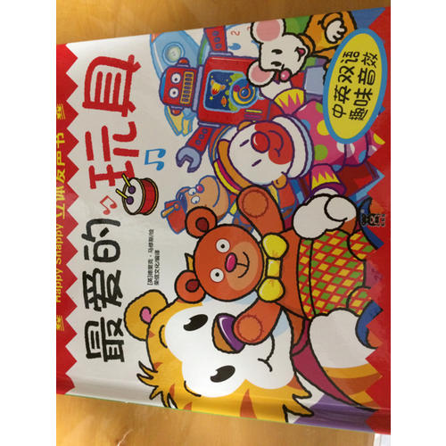 Happy Snappy 立体发声书·最爱的玩具