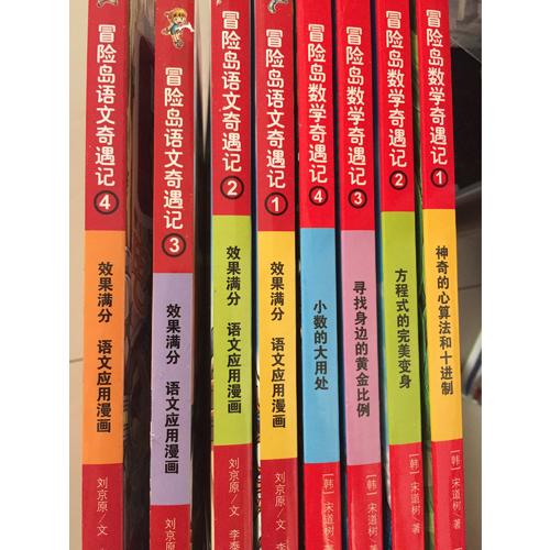 冒险岛数学奇遇记1-5