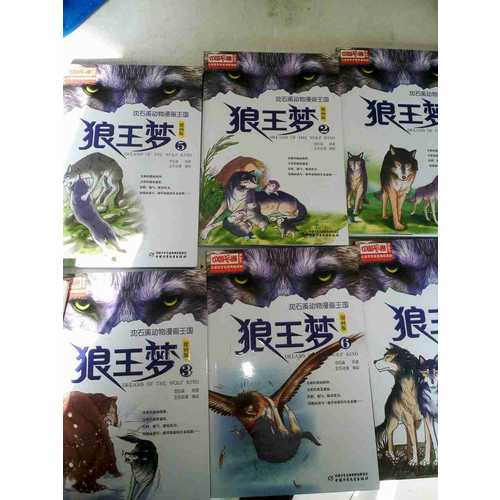 狼王梦 漫画版（6册/套）