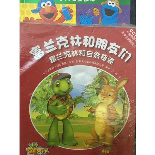 富兰克林和朋友们（共12册）