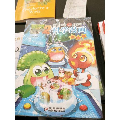 植物大战僵尸2武器秘密之科学漫画·大脑卷