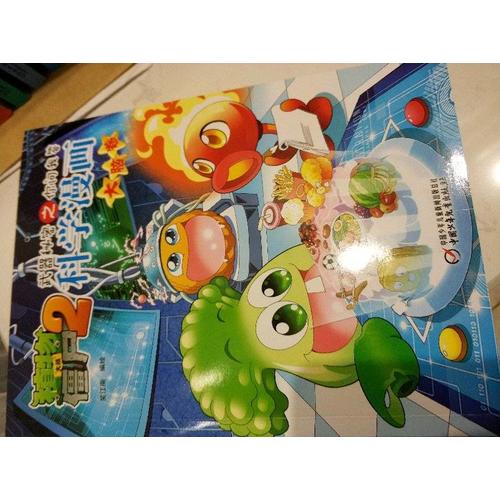 植物大战僵尸2武器秘密之科学漫画·大脑卷