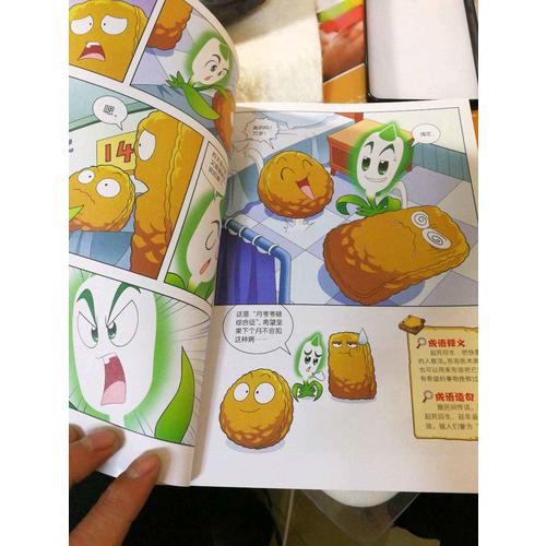 植物大战僵尸2武器秘密之科学漫画·大脑卷
