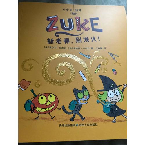 小女巫祖可（全4册）