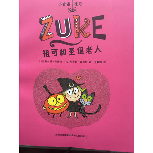 小女巫祖可（全4册）