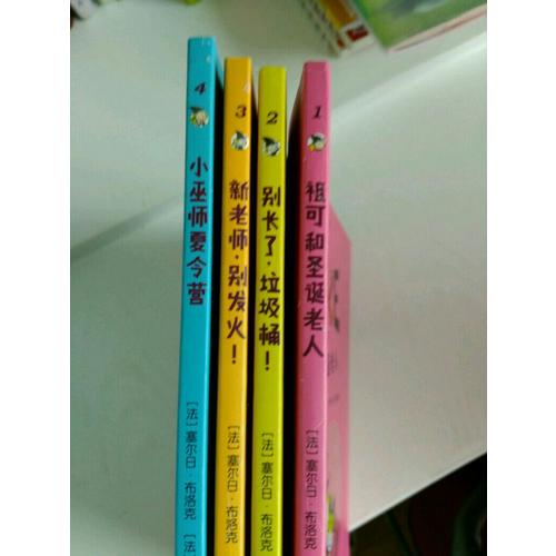 小女巫祖可（全4册）