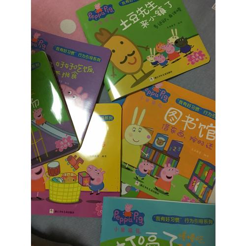 小猪佩奇 我有好习惯行为引导系列 绘本礼盒（全10册 洗澡也能看的书）