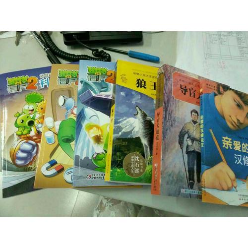 植物大战僵尸2武器秘密之科学漫画·未来科技卷