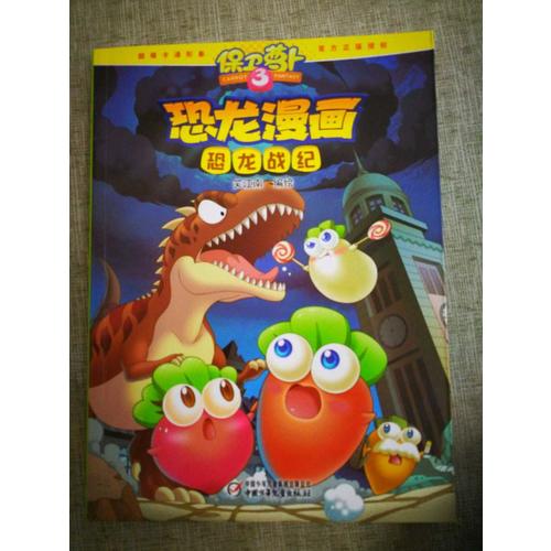 植物大战僵尸2武器秘密之科学漫画·数学卷