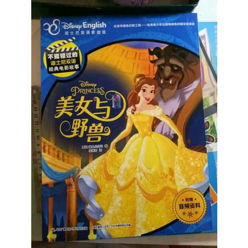 迪士尼双语经典电影故事：公主合辑（共10册）