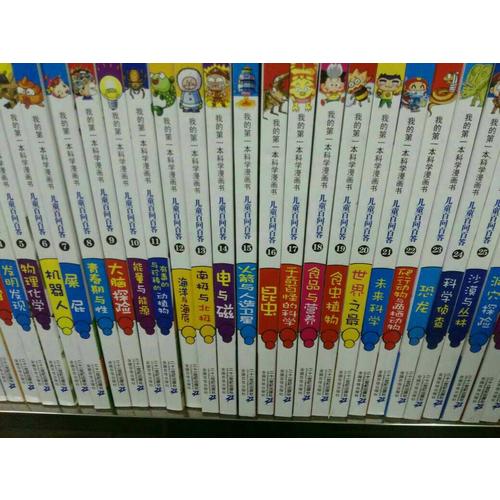 我的及时本科学漫画书 儿童百问百答 43 恐怖数学谜题