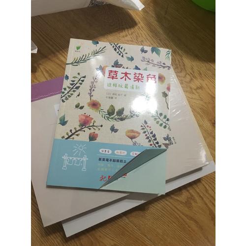 草木染色，这样玩最清新！