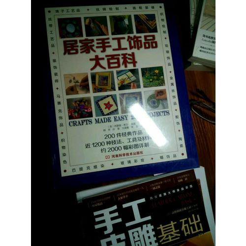 居家手工饰品大百科