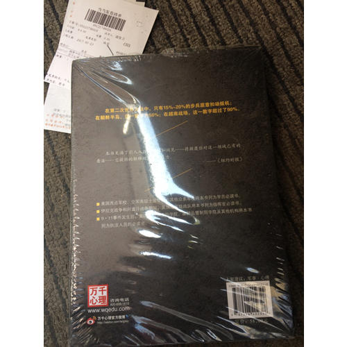 万千心理·战争中的士兵心理