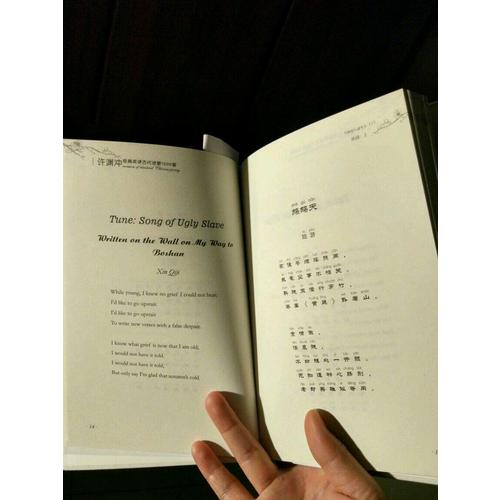 许渊冲经典英译古代诗歌1000首：宋词 上（精装）