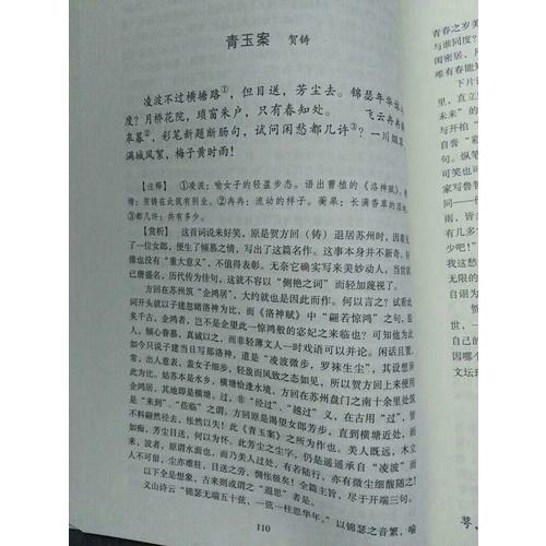 宋词三百首精华本（精装版）