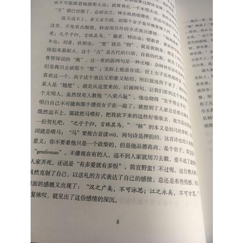 流沙河讲诗经