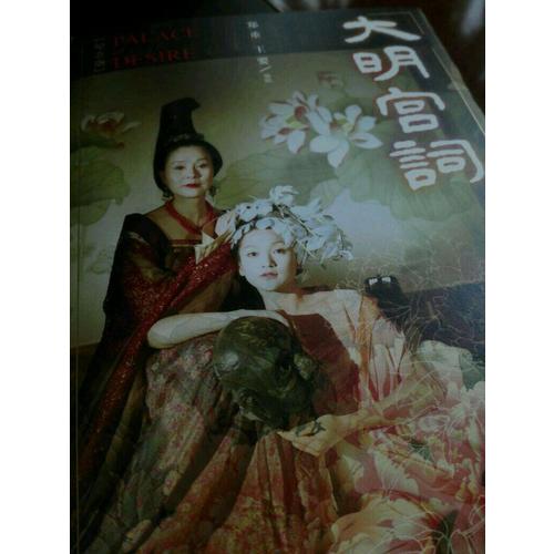 大明宫词（十五周年纪念版）
