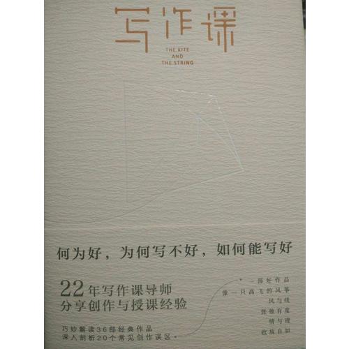 写作课：何为好，为何写不好，如何能写好