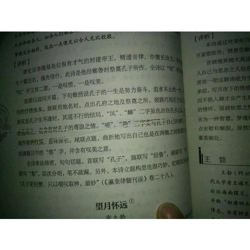 唐诗三百首译注评