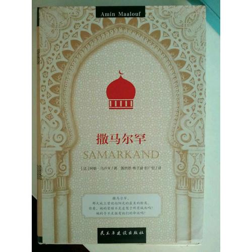 撒马尔罕