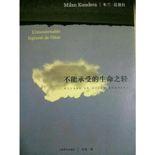 不能承受的生命之轻（新）