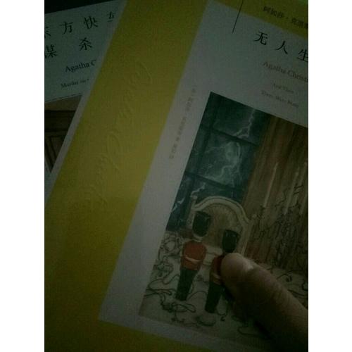 东方快车谋杀案：阿加莎·克里斯蒂侦探作品集04