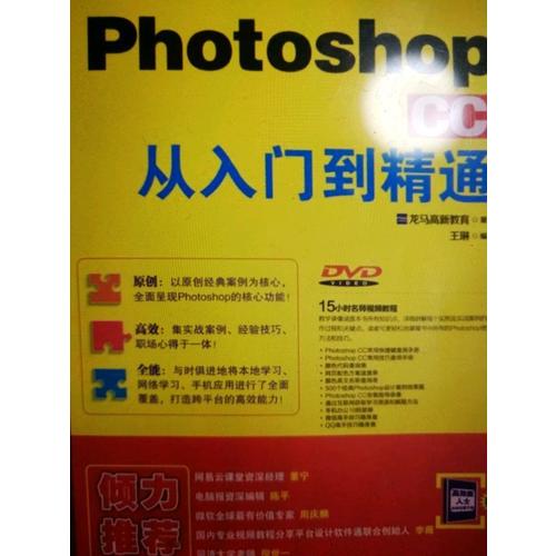 Photoshop CC 从入门到精通
