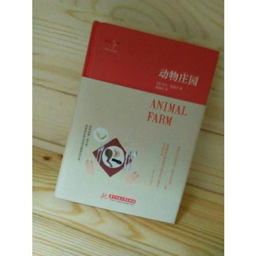 动物庄园