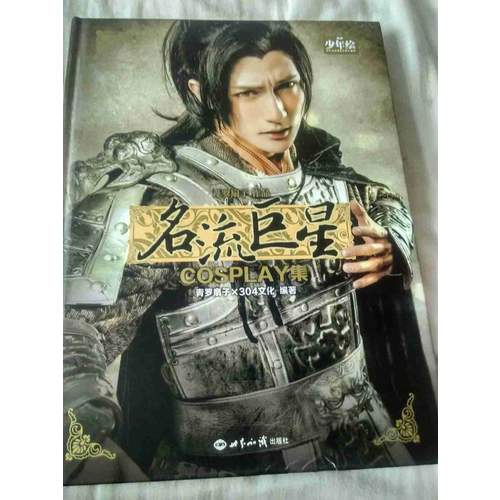 名流巨星cosplay集