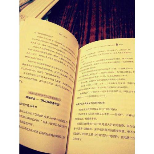 过目不忘的读书法