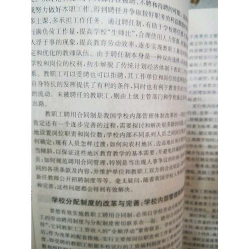 新编教育管理学（第二版）