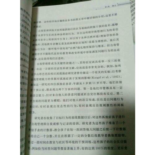 孤独症干预的关键性技能训练法