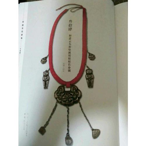 中国传统银饰:长命锁