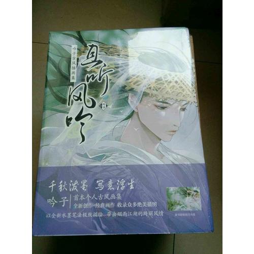 且听风吟 : 吟子古风插画集