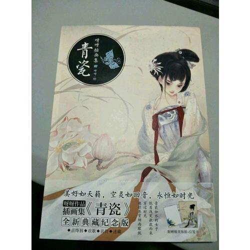 青瓷(呀呀古风女子插画集)