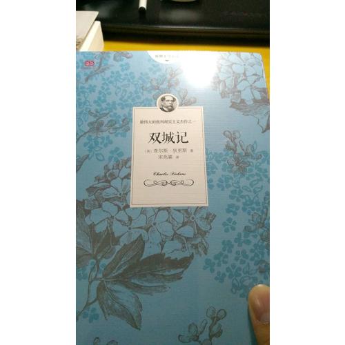 双城记