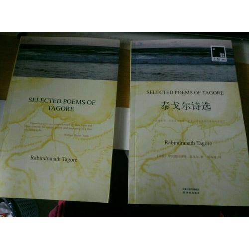 泰戈尔诗选