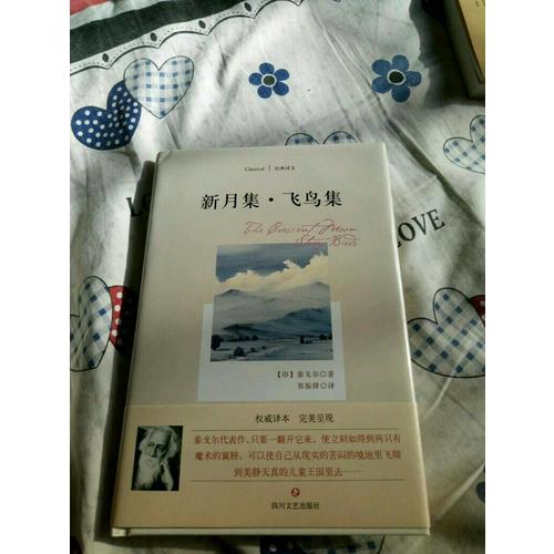 新月集.飞鸟集