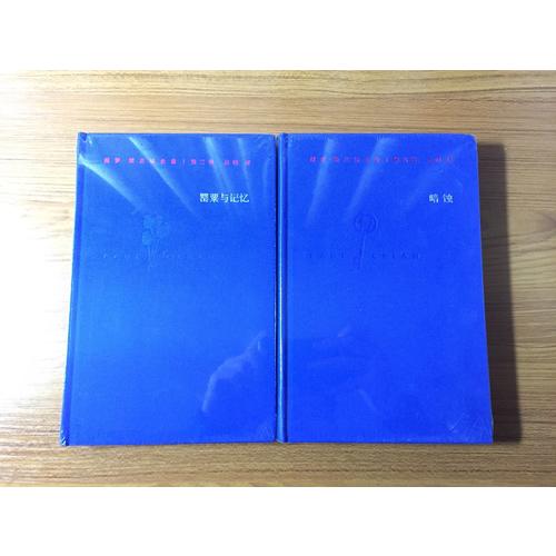 保罗·策兰诗全集（第八卷：暗蚀）