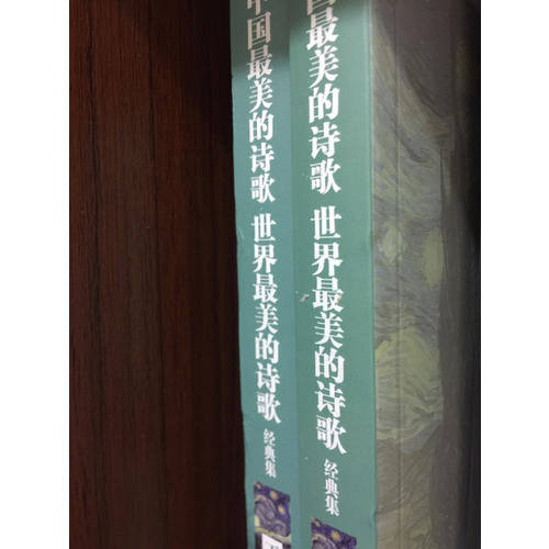 中国最美的诗歌 世界最美的诗歌大全集