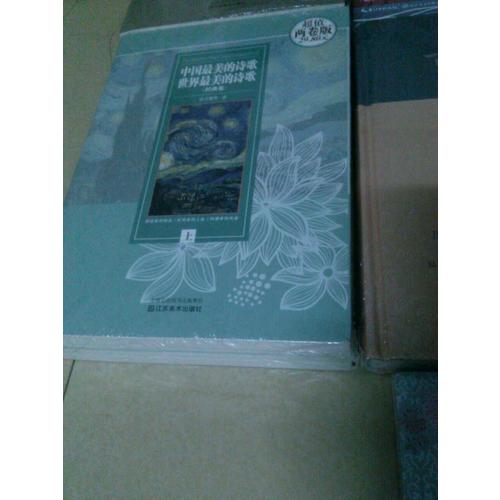 中国最美的诗歌 世界最美的诗歌大全集